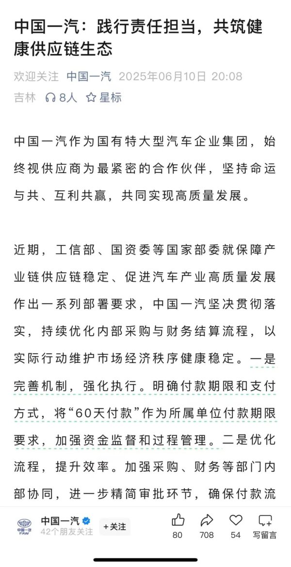 上上通 60天付款！比亚迪、吉利、一汽、东风……多家车企表态！