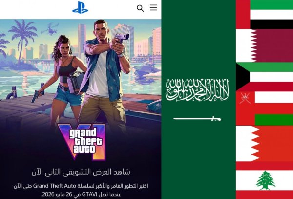 开源优配 《GTA6》首次被多个中东国家允许出售 但可能被和谐
