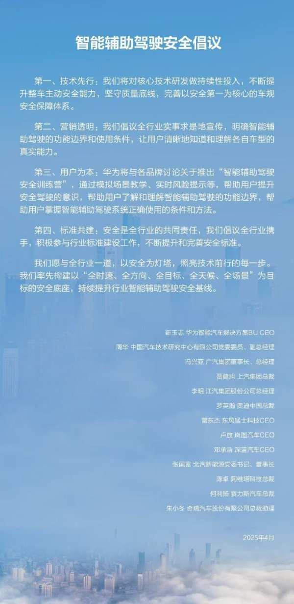 广发E配 华为将与车企讨论推出“智驾安全训练营” 李文广：自动驾驶发展仍面临多项挑战